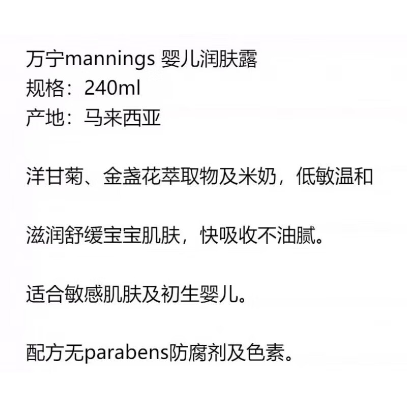 万宁(mannings)万宁澳门manings初生婴儿润肤露240ml儿童宝宝身体乳低敏温和 乳低敏温和