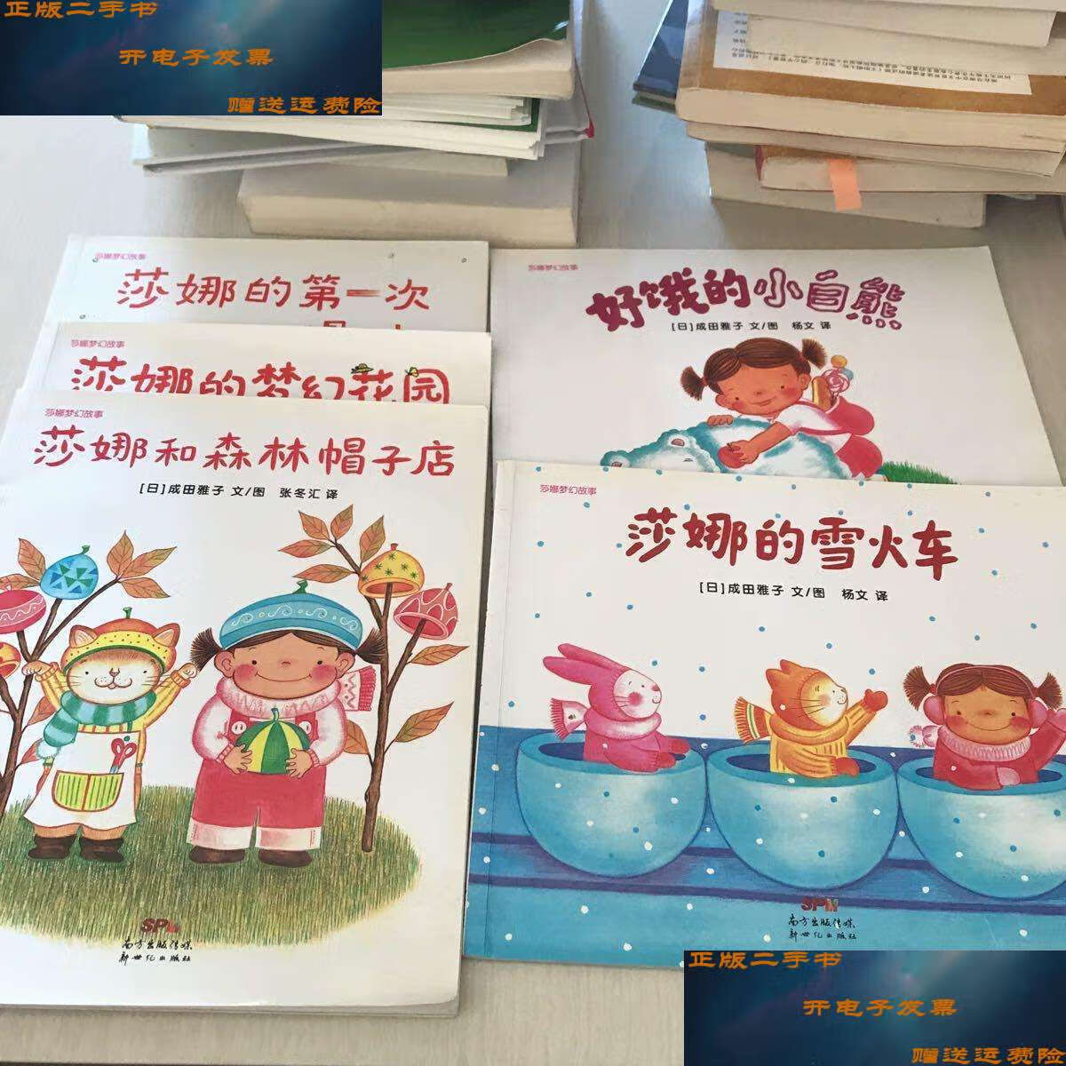 【二手9成新】莎娜系列平装莎娜的小毛衣为什么会变呢3-6岁蒲蒲兰绘本