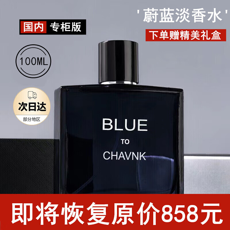 jean miss经典蔚蓝男士淡香水100ml木质香调清新蔚蓝斩女香送男友