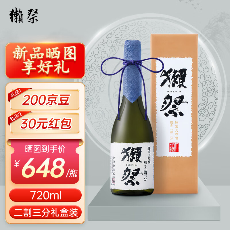 【jing东自营直发 假一赔十】獭祭酒二割三分三割九分239日本清酒进口
