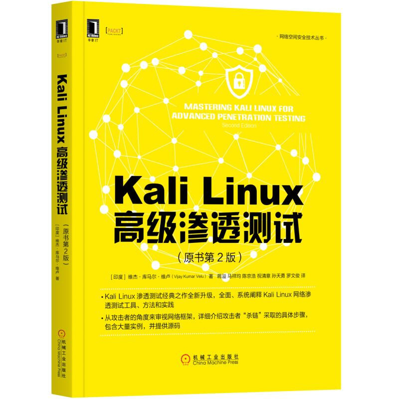 Kali Linux渗透（原书第2版）