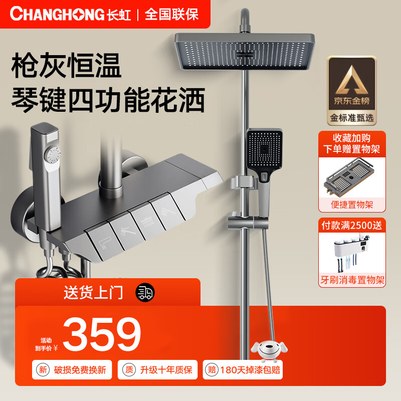 CHANGHONG长虹淋浴花洒全套套装按键数显沐浴淋浴器增压花洒浴室家用喷头属于什么档次？