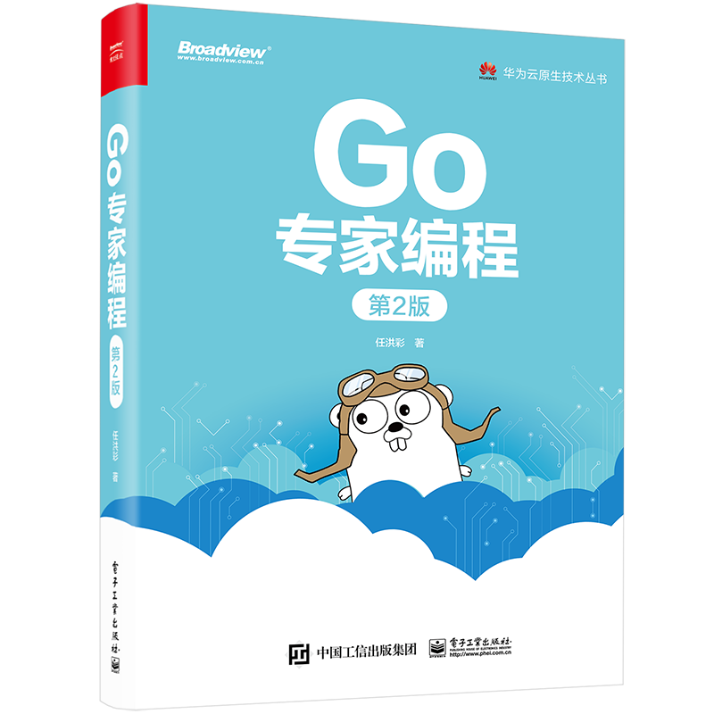 Go专家编程（第2版）