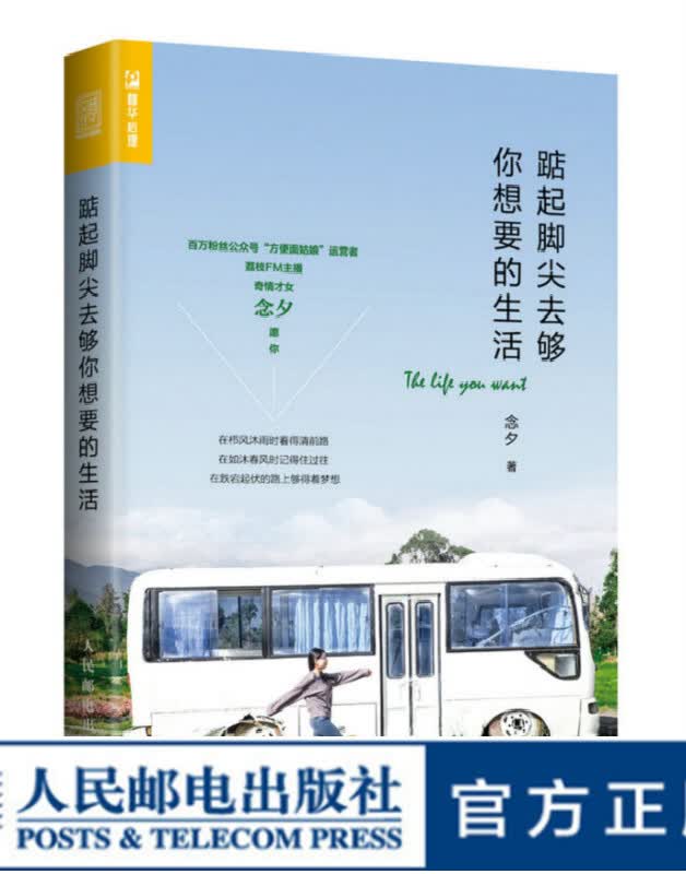 踮起脚尖去够你想要的生活