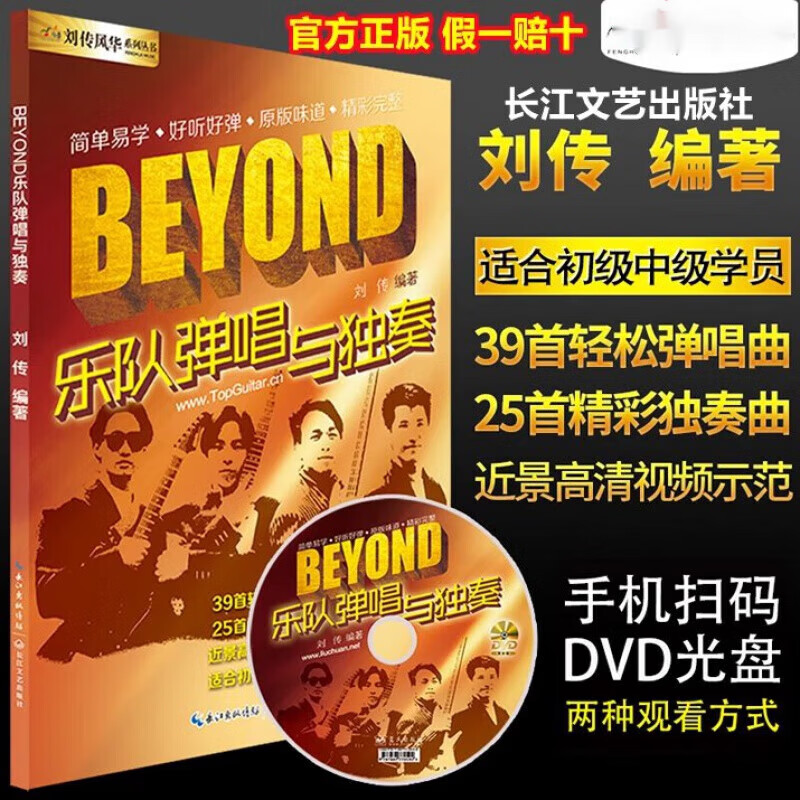 beyond乐队弹唱与独奏刘传原版solo黄家驹吉他曲谱民谣吉它教程