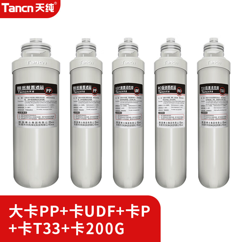 天纯净水器接芯小卡接滤芯(不含上门服务) 大卡PP+卡UDF+卡P+卡T33+卡200G怎么样,好用不?