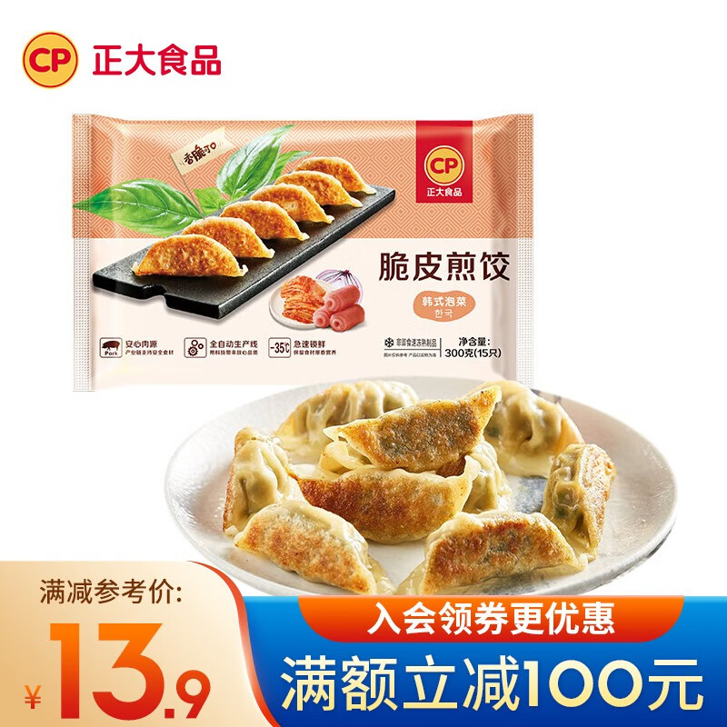 正大饺子 蒸饺 煎饺 早餐饺 加热即食 速冻饺子 韩式泡菜煎饺300g