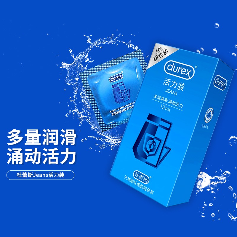 杜蕾斯避孕套 durex避孕套活力装12只多量润滑粉红香草天然胶乳橡胶