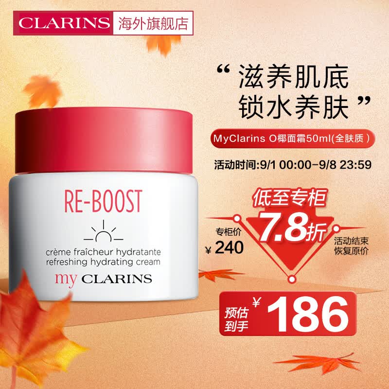 娇韵诗（CLARINS）MyClarinsO椰面霜50ml椰子面霜补水全肤质锁水护肤日霜法国进口怎么样,好用不?