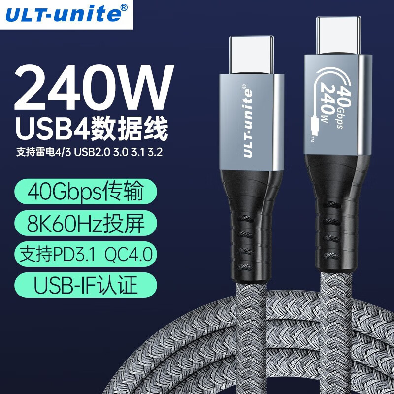 ULT-unite USB4全功能雷电4雷雳3兼容8K投屏PD240W快充Macbook笔记本电脑40G高速传输硬盘盒连接线1米 