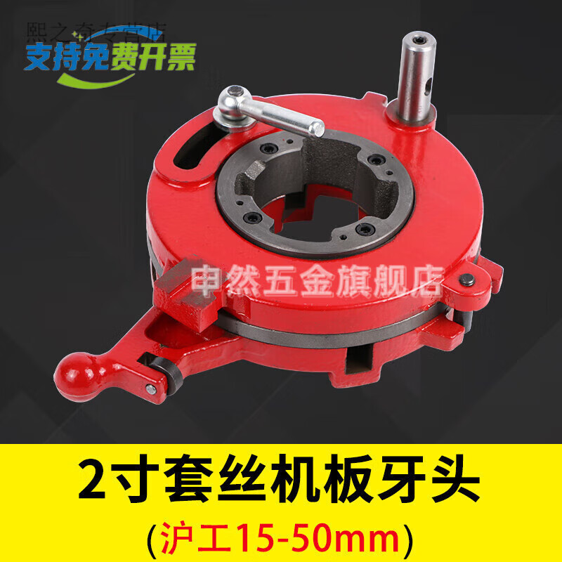 适之电动套丝机板头 套丝机配件牙盘牌套丝机板牙头 虎头虎王机头 2寸