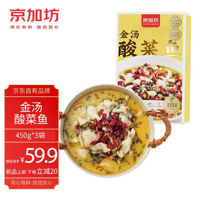 京加坊京东自有品牌 金汤酸菜鱼450g*3袋 老坛酸菜 国产黑鱼片预制菜高性价比高么？