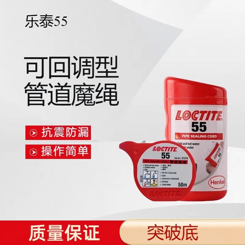 乐泰55管道魔绳螺纹密封胶饮用水管道调节耐高温生料带非固化密封胶绳 160米/卷 京东折扣/优惠券