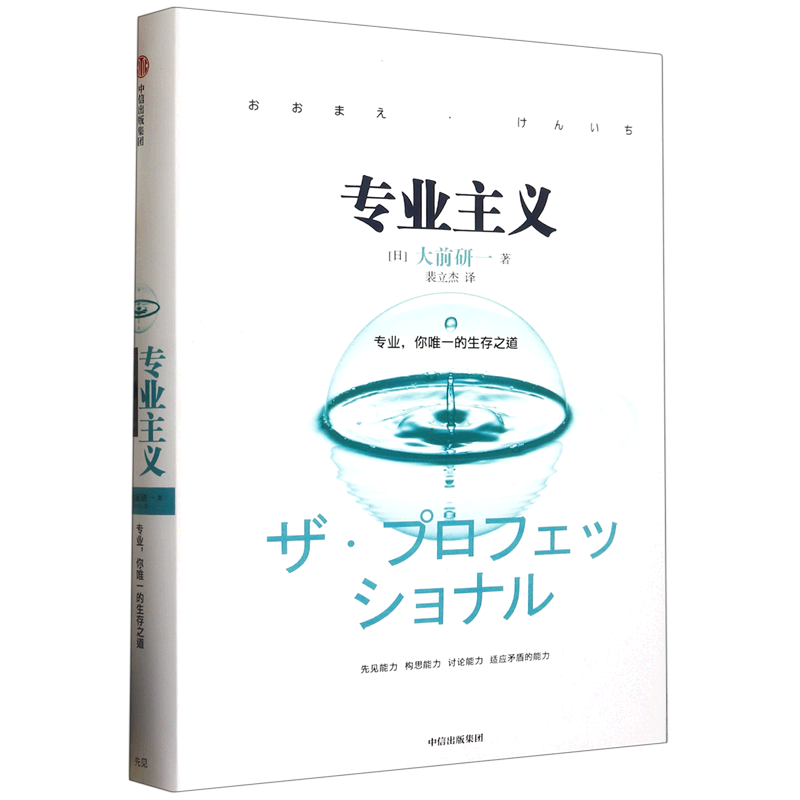 专业主义(精)