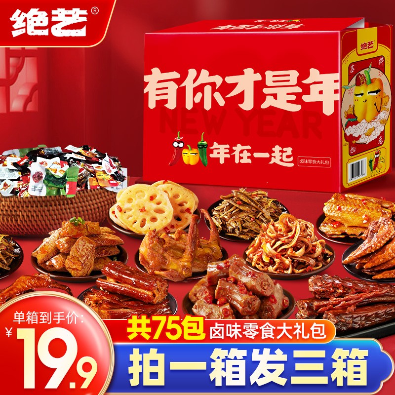 可以看零食大礼包价格波动的App|零食大礼包价格比较