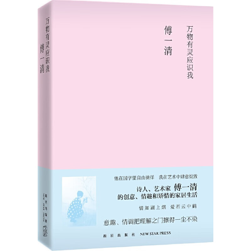 万物有灵应识我