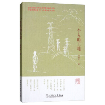 一个人的工地