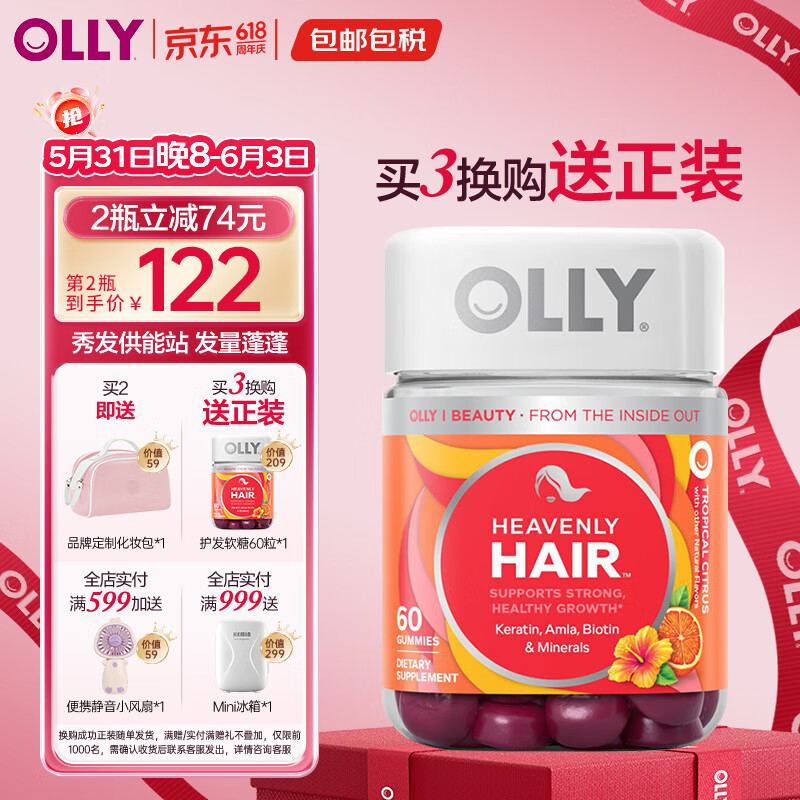 OLLY HAIR护发生物素软糖 角蛋白护发护甲胶原蛋白秀发蓬蓬 60粒/瓶