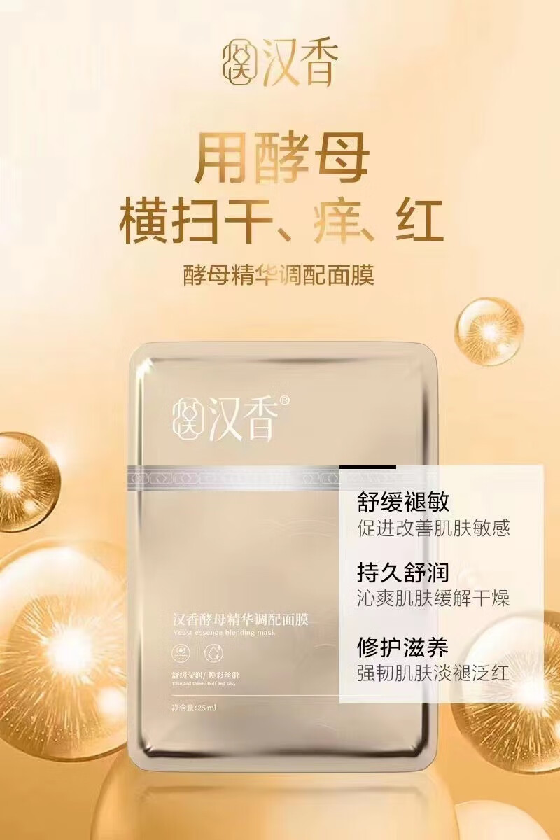 冰菊(bing ju)汉i香酵素原液面膜补水修复提亮肤色 面膜 酵素原液面膜