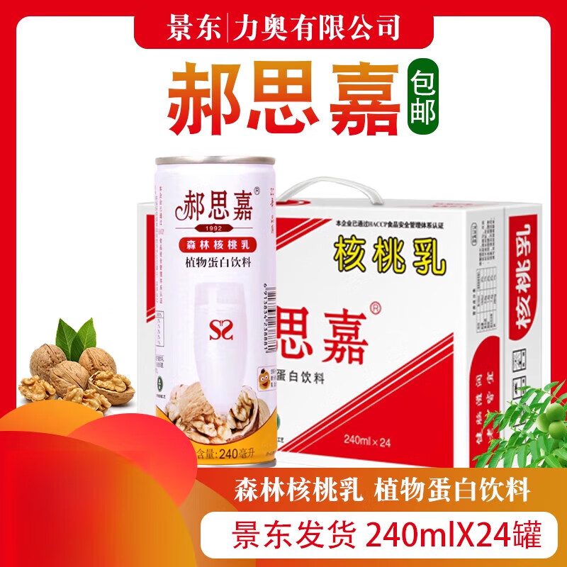 善元堂郝思嘉核桃乳原味 景东特产郝思嘉核桃乳240mlx24罐装礼盒早餐