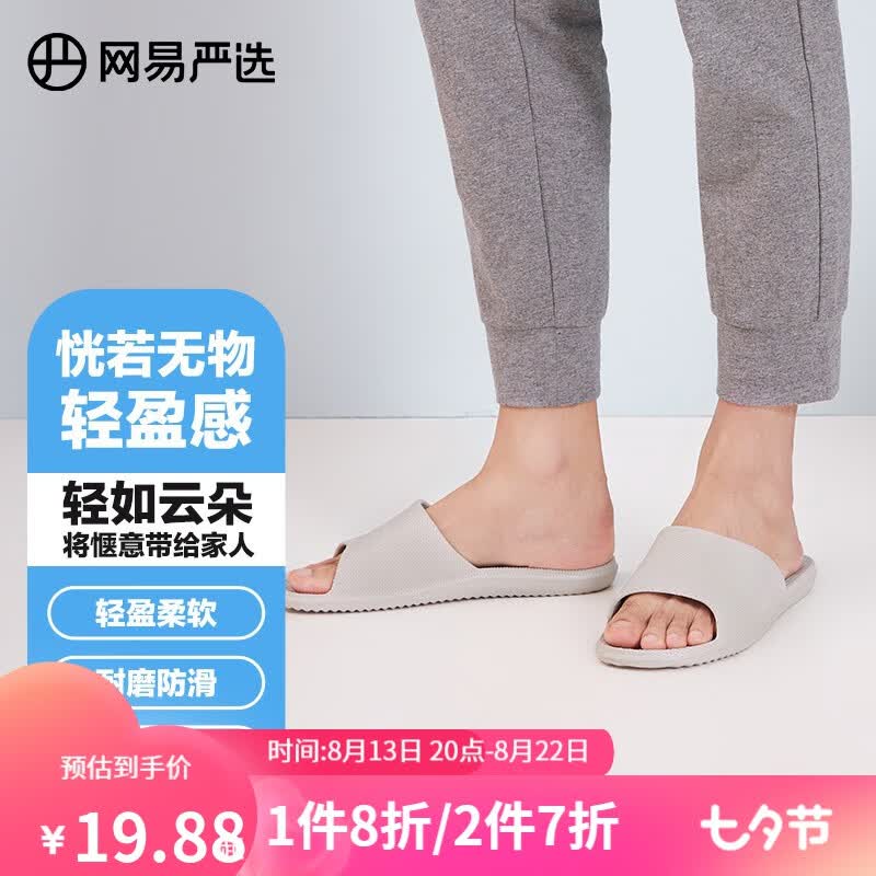 网易严选 拖鞋夏季 情侣居家轻弹云朵日系简约 浴室家用男女防滑凉拖鞋 大象灰（男款） 男L（42-43）属于什么档次？
