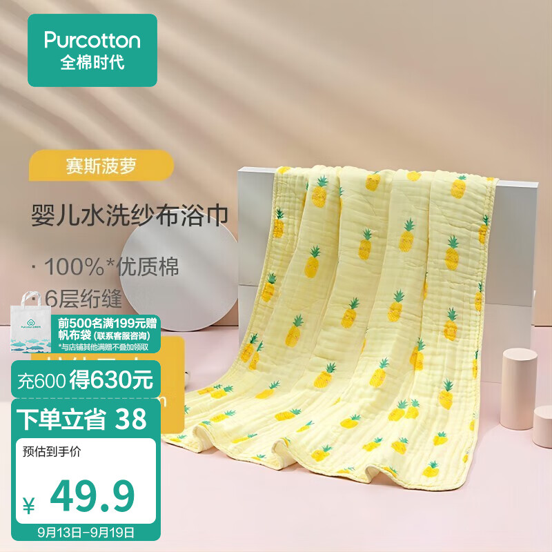 全棉时代婴儿浴巾透气纯棉纱布超软吸水儿童洗澡浴袍 赛斯菠萝（80*115cm）怎么看?