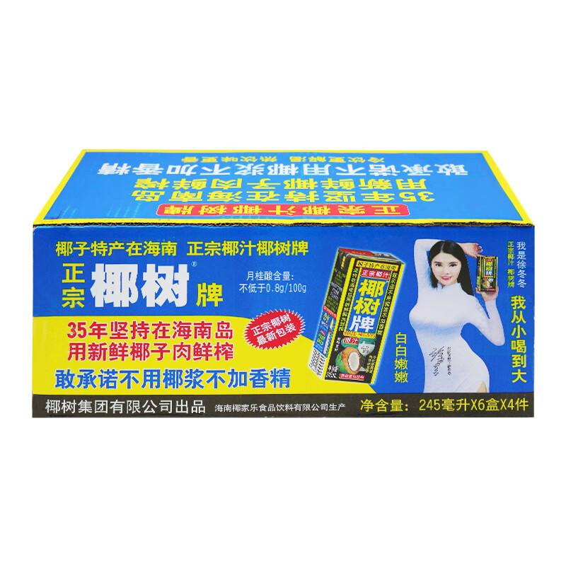椰树牌椰汁正宗椰奶椰子汁245ml*24盒整箱装6盒植物蛋白饮料海南特产