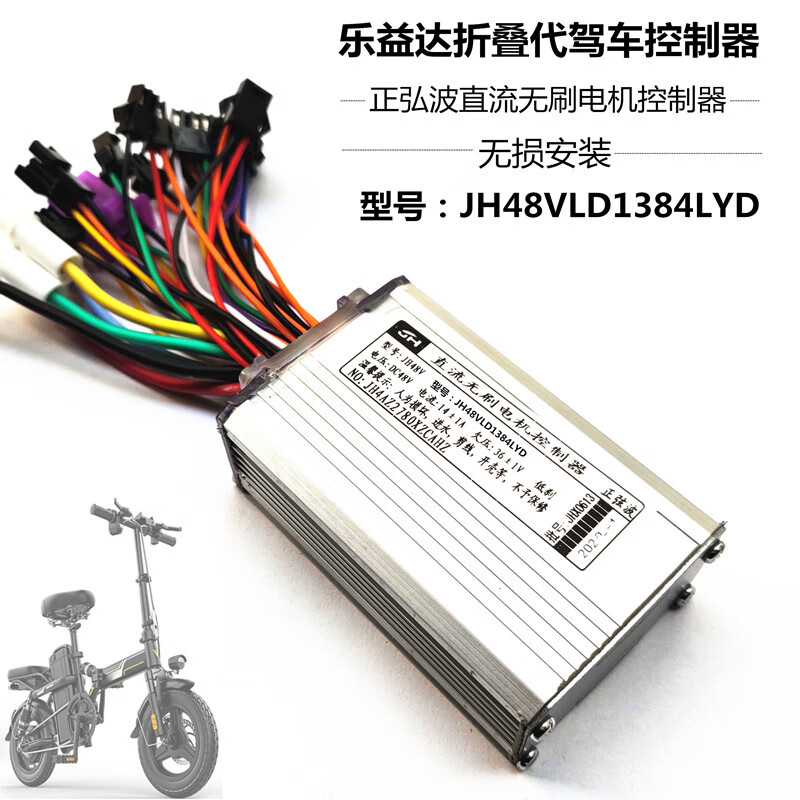 适用于48v折叠代驾车直流无刷电机控制器晶汇型号jh48vld1384lyd 型号