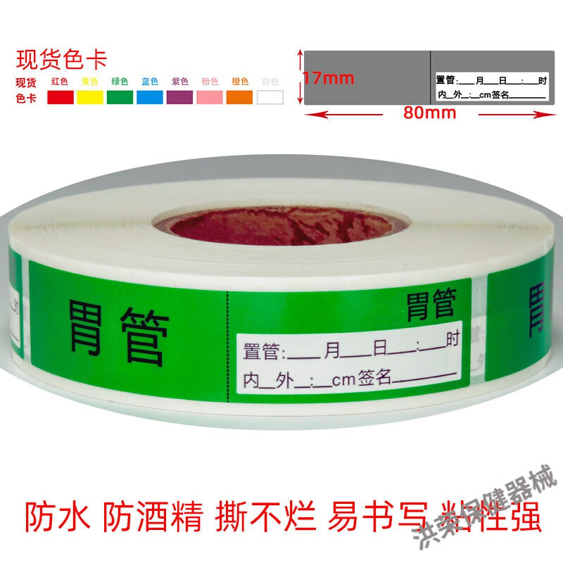 医院护理标签胃管尿管导管标识引流管药物警示管道医院不干胶贴纸定制