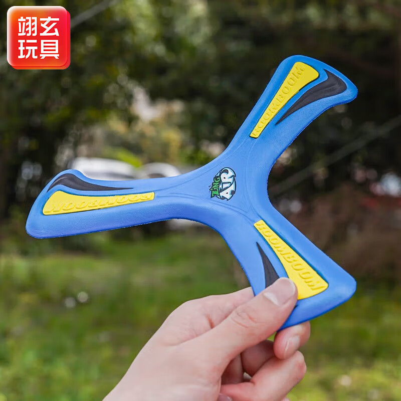 翊玄玩具 回旋镖玩具成人飞去来器4-12岁儿童户外运动玩具泡沫安全