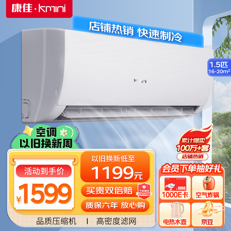 康佳（kmini） 1.5匹 新能效 快速冷暖 一键节能   壁挂式卧室  空调挂机 KFR-35GW/9M5