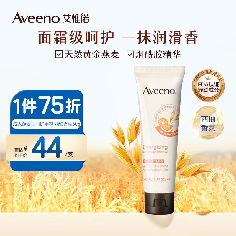 艾惟诺（Aveeno）妈妈护手霜舒缓柔嫩补水保湿 天然燕麦恒润护手霜（西柚香型）50g属于什么档次？