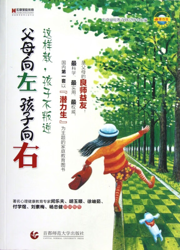 父母向左孩子向右(这样教孩子不叛逆)