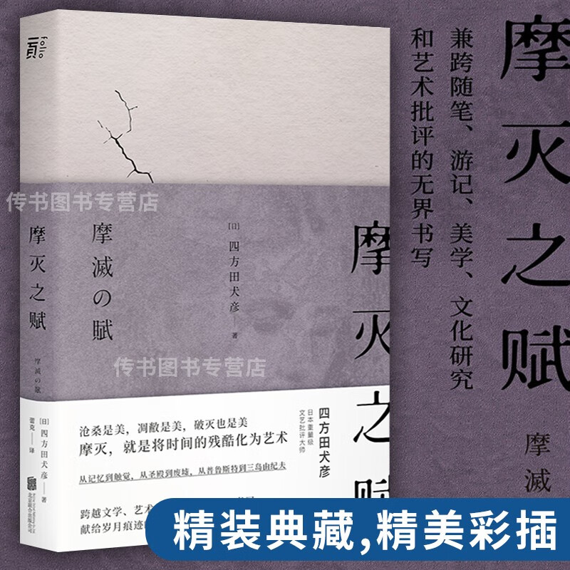 正版 日本侘寂 日本色气 摩灭之赋 艺术理论 日本文化与日常之美 日本艺术 东方文化经典 日本美学正版 摩灭之赋