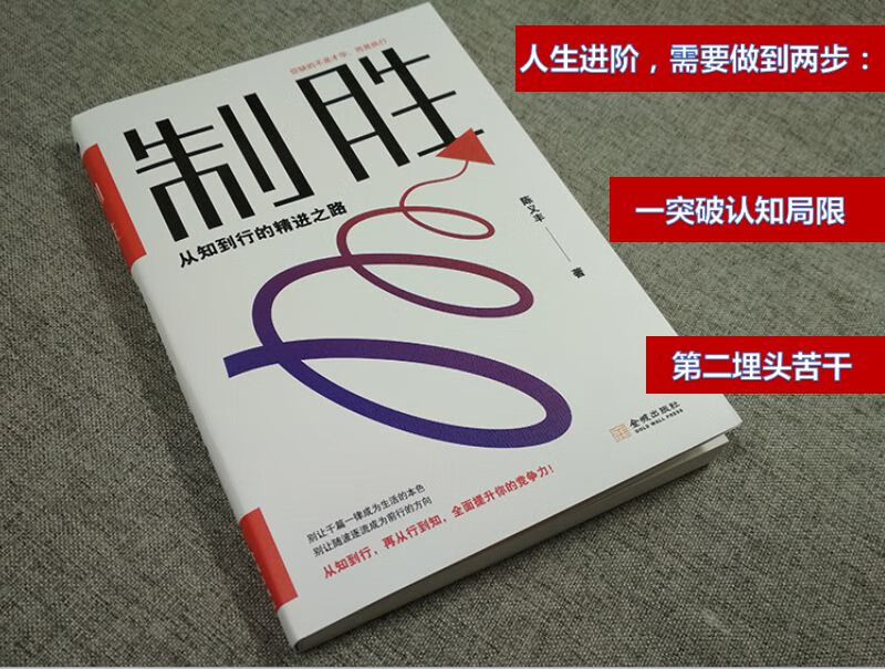 制胜：从知到行的精进之路