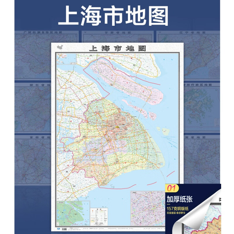 2022上海市地图大尺寸106*76厘米墙贴 防水双面覆膜卷筒发货 纸张加厚政区交通地形高清贴画挂图34分省系列 pdf格式下载