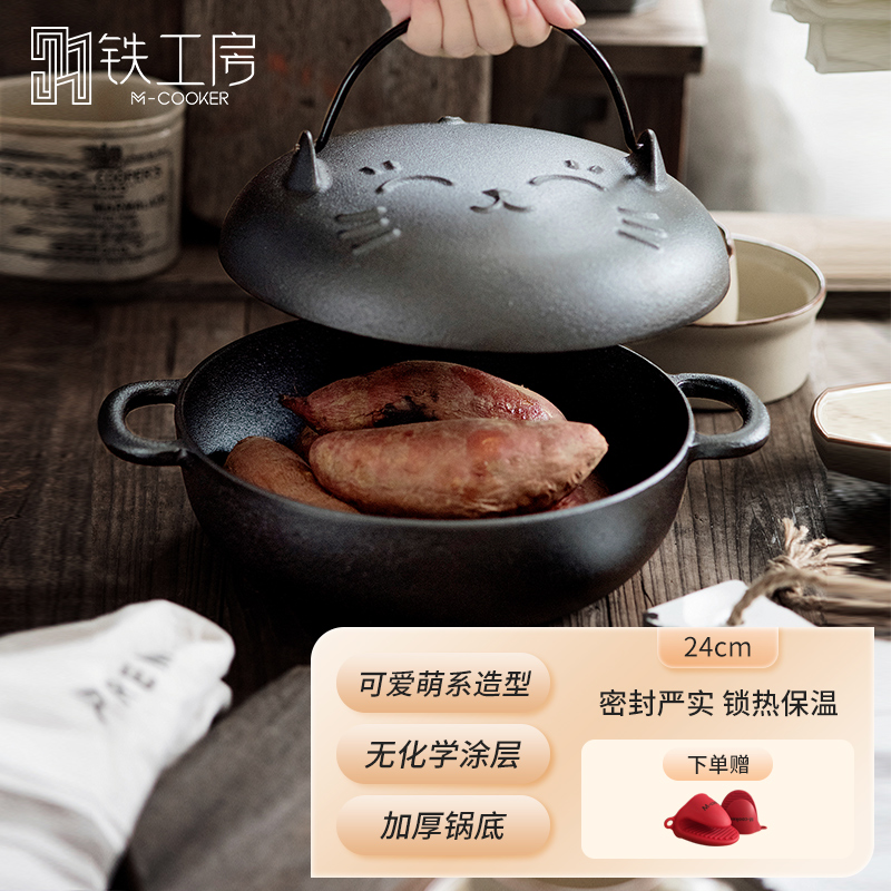 鐵工房鑄鐵烤鍋烤紅薯鍋烤土豆海鮮玉米栗子無(wú)涂層不粘燃?xì)怆姶艩t通用 24cm多功能烤鍋-貓咪款