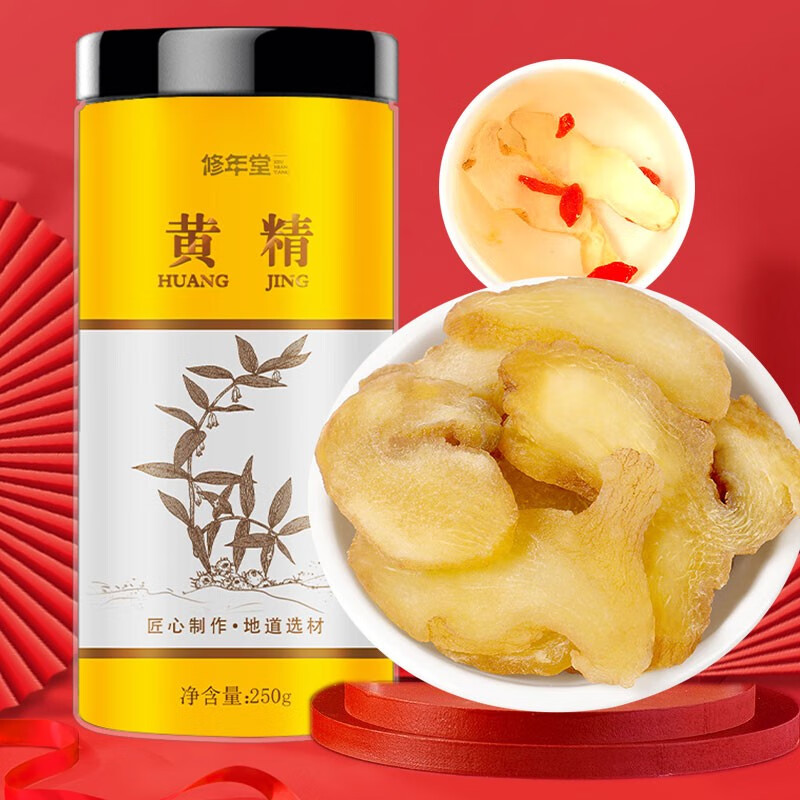 修年堂 生黄精250克 黄精 非九蒸九晒 男性泡茶泡酒黄精切片 泡酒料