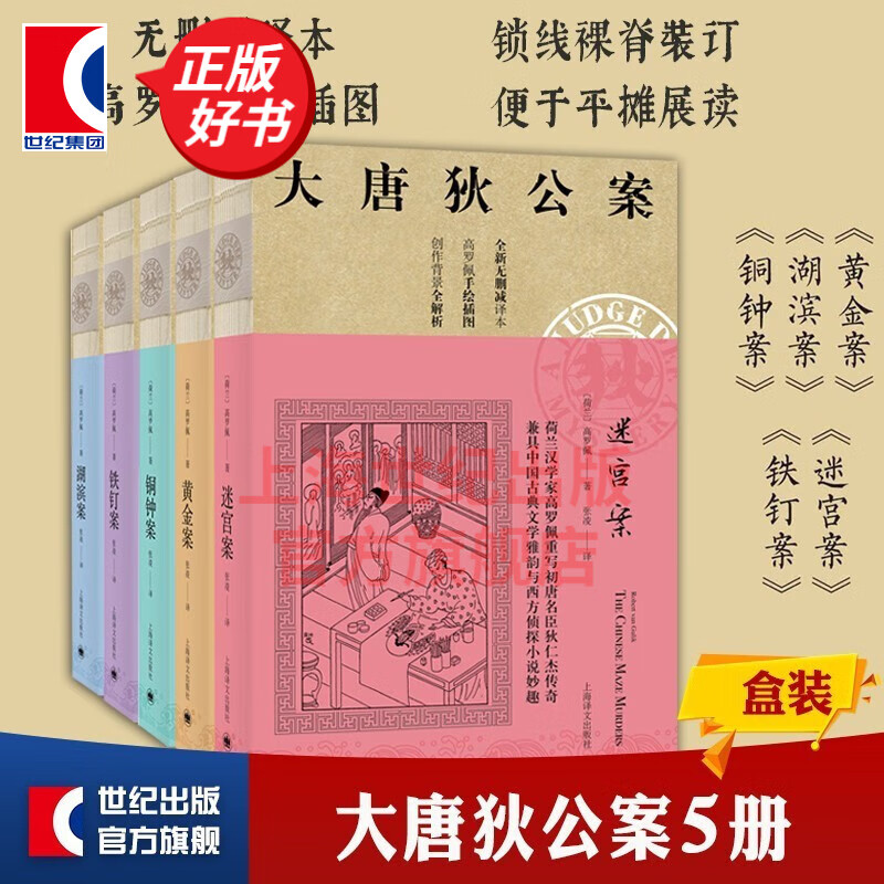 【可选】大唐狄公案系列(盒装)第一辑/第