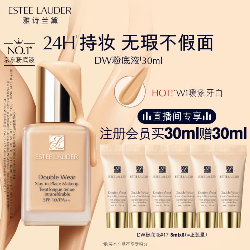 雅诗兰黛DW持妆粉底液17#象牙白(1W1)30ml遮瑕持久化妆品生日礼物送女友怎么样,好用不?