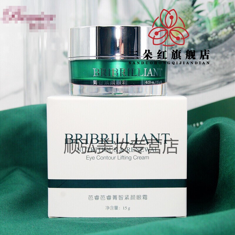 芭睿芭睿护肤品 美容院专柜精华化妆品系列sn 菁智紧颜眼霜15g
