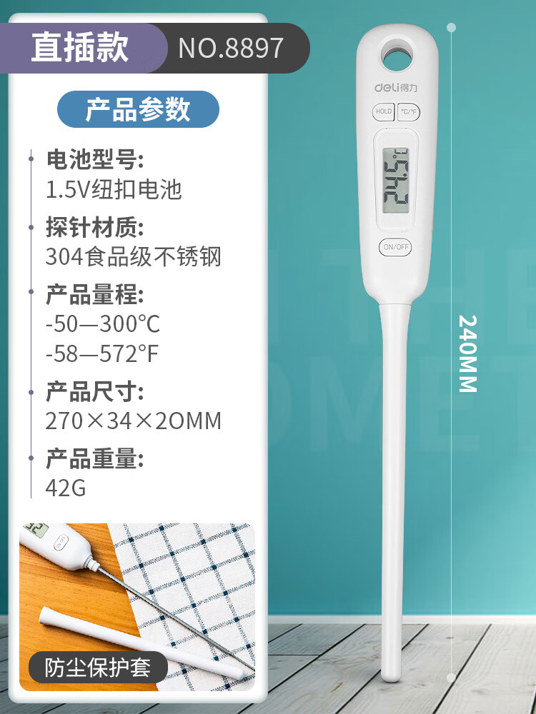 得力温度计水温计测水温奶温婴儿探针式油温计厨房宝宝食品烘焙高精度
