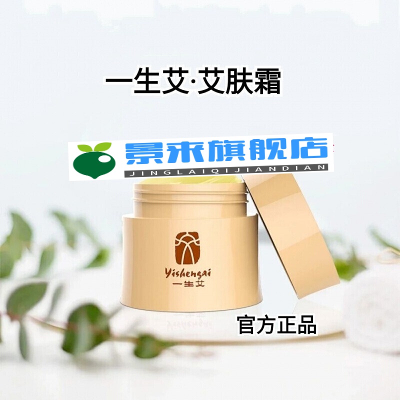 艾益生艾肤霜艾益生艾肤霜除1癣祛祛皮1炎止痒皮肤瘙痒膏肤霜 艾肤霜