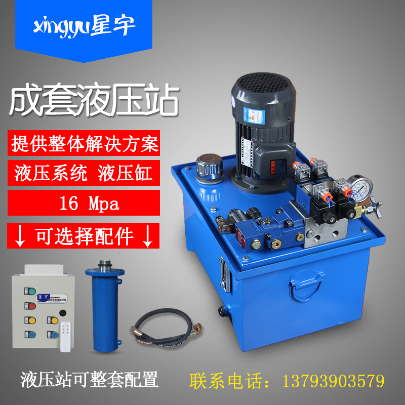 液压液压站小型微型电动动力单电磁阀液压泵站双向液压油缸 加3千瓦2路配电箱