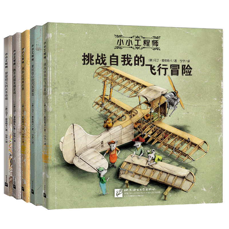 东方甄选推荐 小小工程师（全5册）STEAM科学绘本  新东方童书高性价比高么？