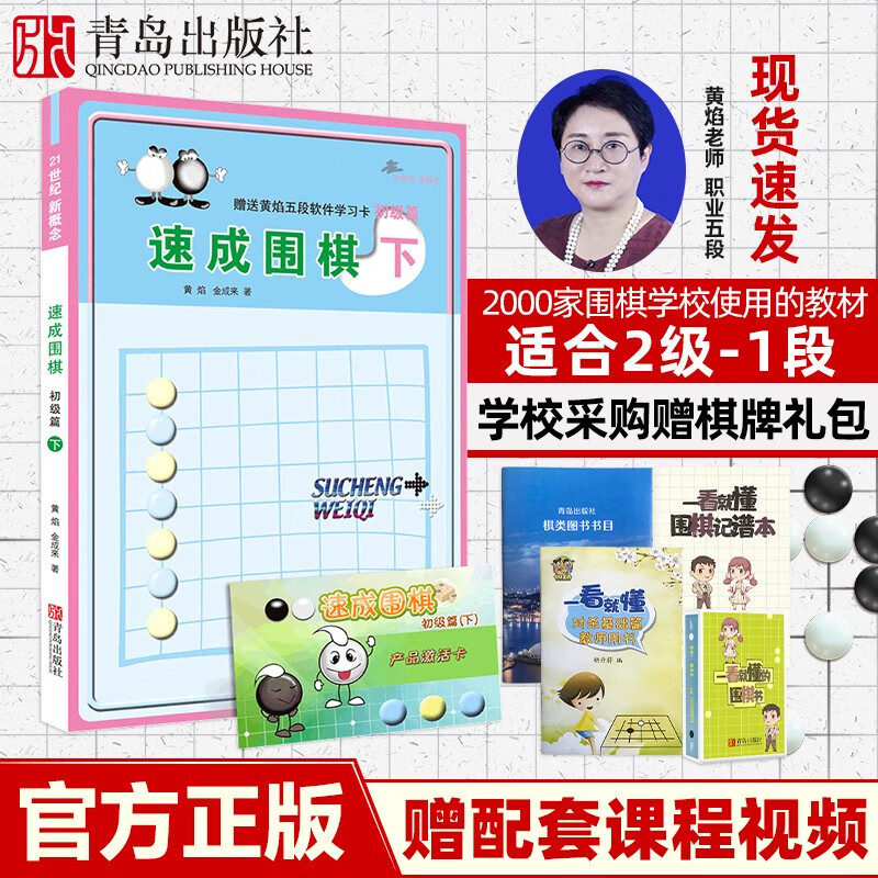 21世纪新概念速成围棋 初级篇-下初级围棋训练围棋教学养成 少儿围棋新编教学训练