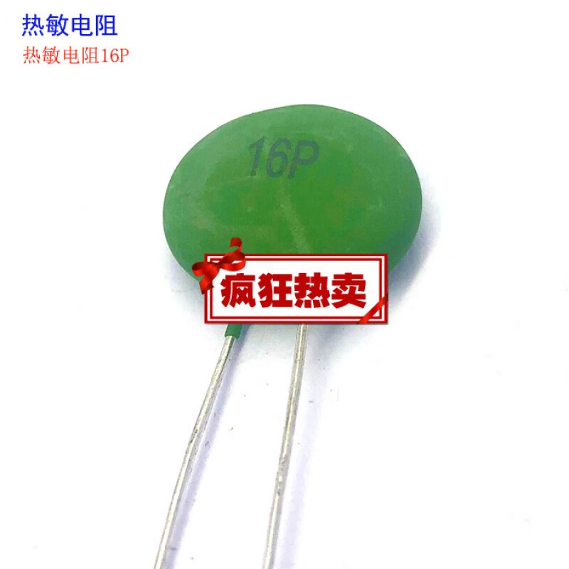 热敏电阻ptc16psy16p正温度系数热敏16p逆变焊机用ptc敏感电阻