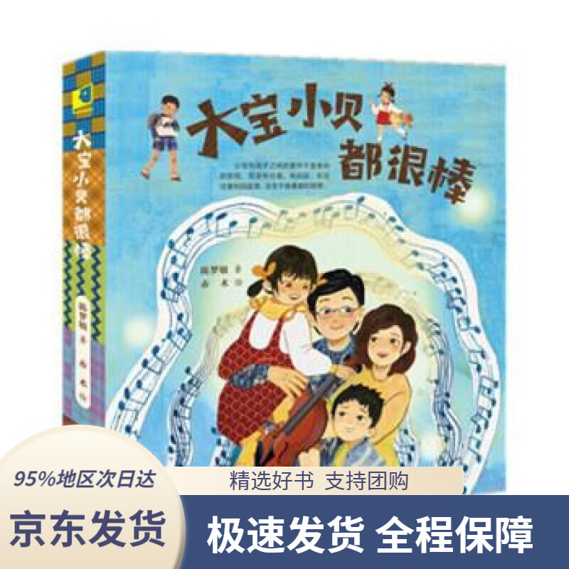 【满59包邮】大宝小贝都很棒(多孩家庭绘本 套装共5册)