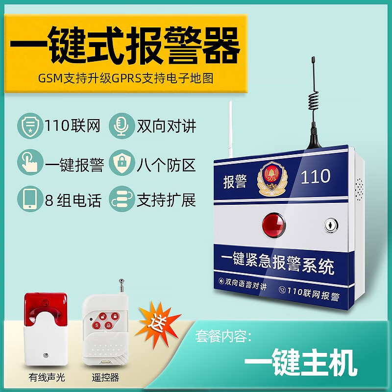 界工 幼儿园学校一键式报警器校园医院加油站无线110联网按钮紧急系统