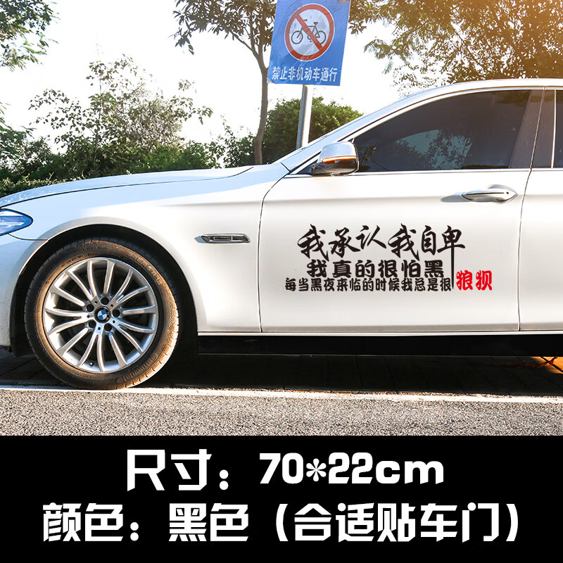网红定制文字车身潮流歌词反光车门贴纸 【我承认自卑70cm】黑色1张